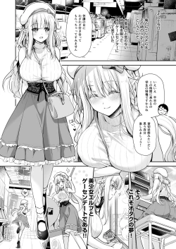 Page 108 of オタサーのエルフ姫 総集編