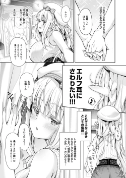 Page 109 of オタサーのエルフ姫 総集編
