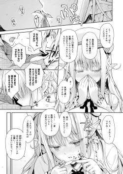 Page 15 of オタサーのエルフ姫 総集編
