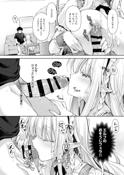 Page 76 of オタサーのエルフ姫 総集編
