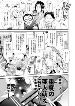 Page 7 of オタサーのエルフ姫 総集編