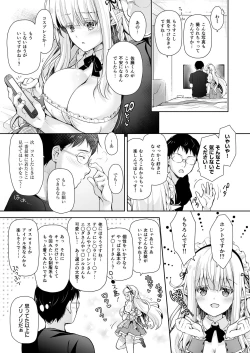 Page 85 of オタサーのエルフ姫 総集編