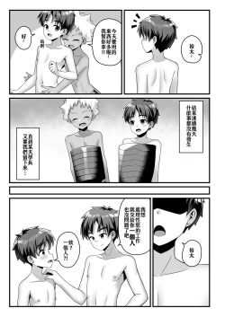 Page 32 of Akugi Shounen Kunren Nisshi - Naughty Boy's Training Log
