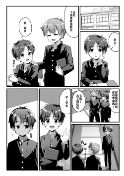 Page 3 of Akugi Shounen Kunren Nisshi - Naughty Boy's Training Log