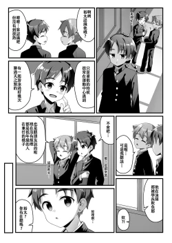 Page 4 of Akugi Shounen Kunren Nisshi - Naughty Boy's Training Log