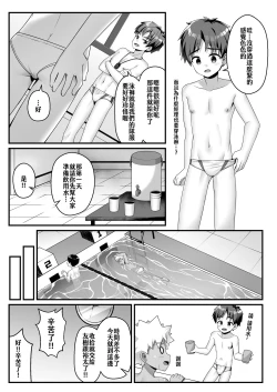Page 8 of Akugi Shounen Kunren Nisshi - Naughty Boy's Training Log