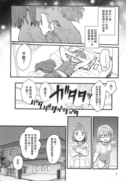 Page 8 of Binetsu | 微热烈火