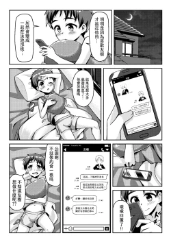 Page 17 of Itazura Shounen Kansatsu Nikki - Dairy About The Naughty Boys