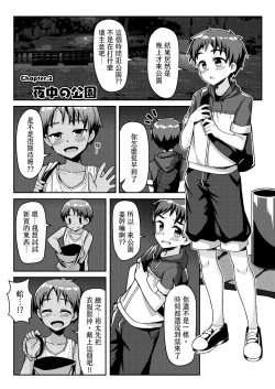 Page 18 of Itazura Shounen Kansatsu Nikki - Dairy About The Naughty Boys