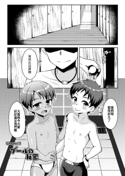 Page 3 of Itazura Shounen Kansatsu Nikki - Dairy About The Naughty Boys