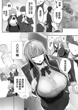 Page 3 of Netorare Ochita Tsubaki