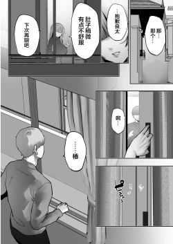 Page 47 of Netorare Ochita Tsubaki