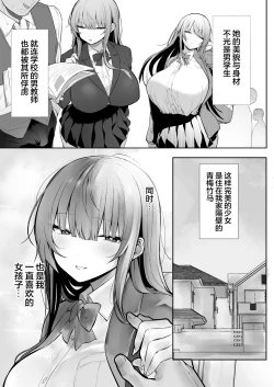 Page 4 of Netorare Ochita Tsubaki