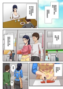 Page 13 of Zoku Onnajoushi wa Ikiwakareta Haha | 續 女上司是分別多年的母親