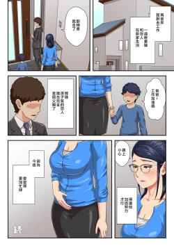 Page 51 of Zoku Onnajoushi wa Ikiwakareta Haha | 續 女上司是分別多年的母親