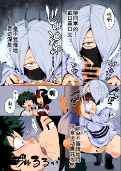 Page 20 of Boku to Nottori Villain Nakademia Vol. 4