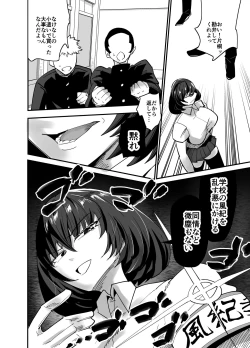 Page 3 of 風紀委員長、ナニやってんの？