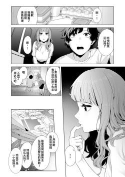 Page 8 of Dousei Kanojo to Asa made Tsuyudaku Hametaoshi