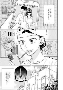 Page 5 of Kyonyuu na Sankou Buchou to Hinnyuu Takane2