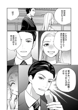 Page 41 of Zecchō Aite wa Konyakusha!?〜 Konya mo iku Made Hame Ochiru 1-2