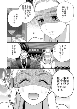 Page 46 of Zecchō Aite wa Konyakusha!?〜 Konya mo iku Made Hame Ochiru 1-2
