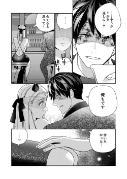 Page 49 of Zecchō Aite wa Konyakusha!?〜 Konya mo iku Made Hame Ochiru 1-2