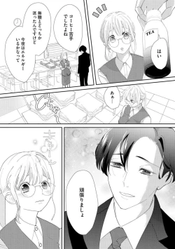 Page 11 of Kimi ni shika Bokki shinai Elite Ouji wa Mob no Watashi o Dekiai suru ~ 01-02