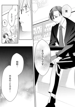Page 19 of Kimi ni shika Bokki shinai Elite Ouji wa Mob no Watashi o Dekiai suru ~ 01-02