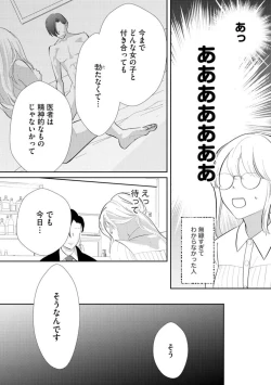 Page 20 of Kimi ni shika Bokki shinai Elite Ouji wa Mob no Watashi o Dekiai suru ~ 01-02