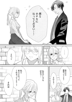Page 22 of Kimi ni shika Bokki shinai Elite Ouji wa Mob no Watashi o Dekiai suru ~ 01-02