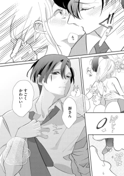 Page 30 of Kimi ni shika Bokki shinai Elite Ouji wa Mob no Watashi o Dekiai suru ~ 01-02