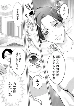 Page 41 of Kimi ni shika Bokki shinai Elite Ouji wa Mob no Watashi o Dekiai suru ~ 01-02