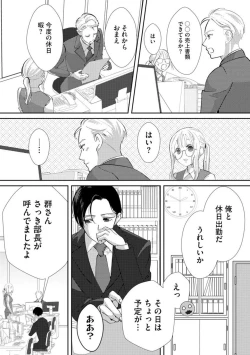 Page 58 of Kimi ni shika Bokki shinai Elite Ouji wa Mob no Watashi o Dekiai suru ~ 01-02