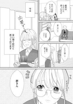 Page 6 of Kimi ni shika Bokki shinai Elite Ouji wa Mob no Watashi o Dekiai suru ~ 01-02