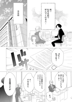 Page 8 of Kimi ni shika Bokki shinai Elite Ouji wa Mob no Watashi o Dekiai suru ~ 01-02
