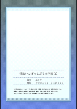 Page 27 of Kinyoku in Posshi Buru Onna Gakuen 1