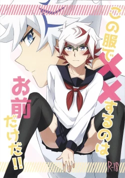 Page 1 of Kono fuku de ×× suru no wa omae dakeda!!