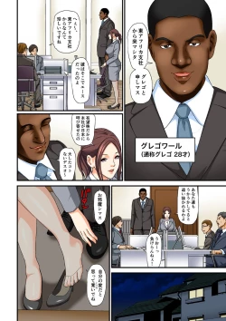 Page 3 of ゲスな部下にハメられた人妻～愛する夫より大きいなんて…～【フルカラー】1-2