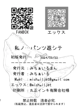 Page 41 of 私ノ…パンツ返シテ