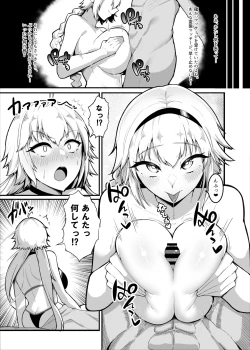 Page 10 of カルデアどすけべマッサージ部ジャンヌ＆ジャンヌオルタ編