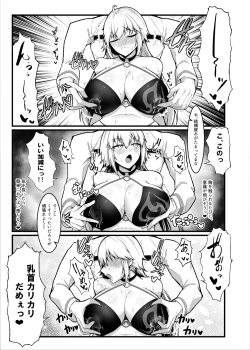 Page 8 of カルデアどすけべマッサージ部ジャンヌ＆ジャンヌオルタ編
