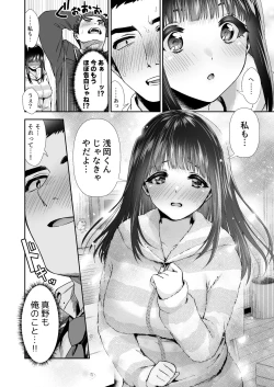 Page 15 of きみと、はじめて。【3】〜お姉さんの場合〜