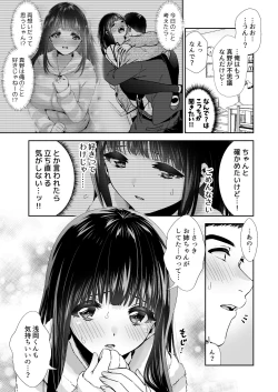 Page 18 of きみと、はじめて。【3】〜お姉さんの場合〜