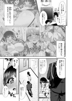 Page 8 of きみと、はじめて。【3】〜お姉さんの場合〜