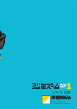 Page 24 of Gekkan Shounen Zoom 2024-01