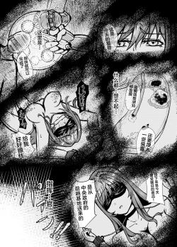 Page 10 of NTRapi NetoRapi Outer Rim no Hanayome "Zenpen"