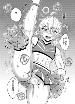 Page 12 of Joshi ni Kobiru Danshi-tachi | Men that flatter woman