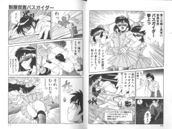 Page 7 of Seifuku Kamen Bus Guider