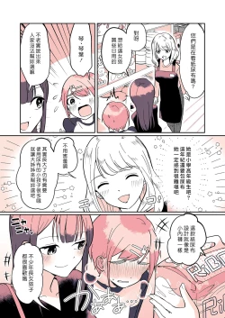 Page 10 of Omutsu Danshi Mutsuka-kun no Nichijou | 尿布男孩 睦佳弟弟的日常