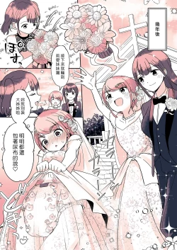 Page 24 of Omutsu Danshi Mutsuka-kun no Nichijou | 尿布男孩 睦佳弟弟的日常